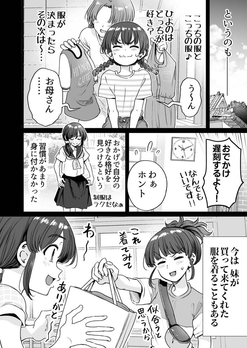行きつけの店の店員さんとお互いの髪型が気になってしまう漫画(3/4) 