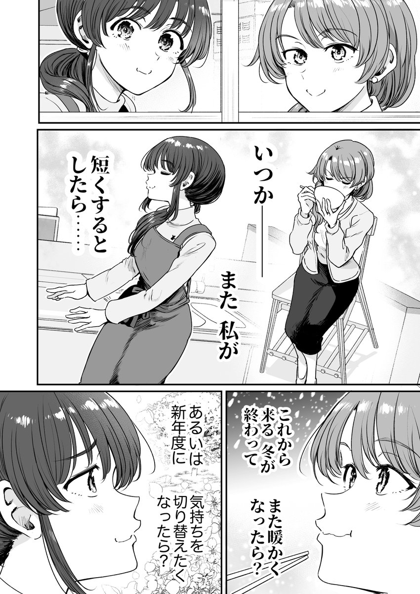 行きつけの店の店員さんとお互いの髪型が気になってしまう漫画(3/4) 