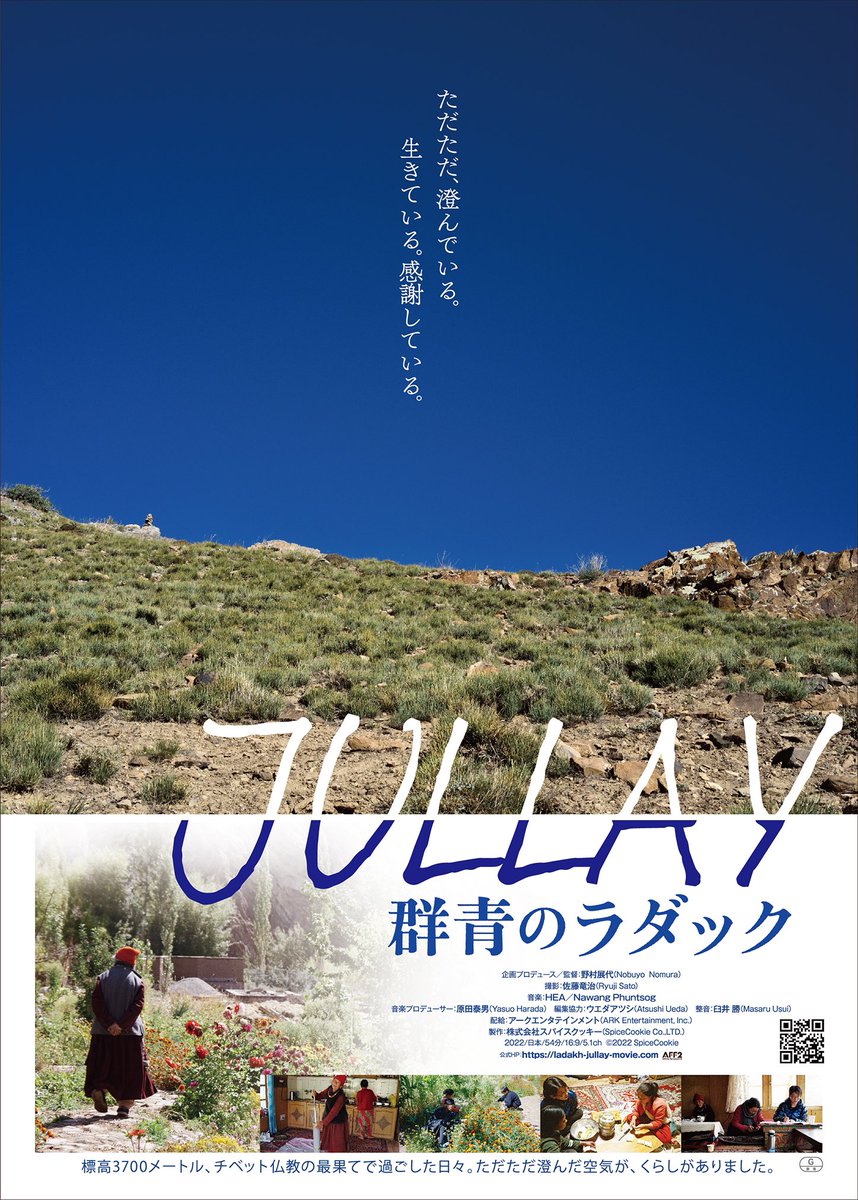 iswayc's tweet photo. 野村監督の作品である『JULLAY群青のラダック』という
北インドの地域で撮影したドキュメンタリー映画のコメンタリー上映会を行います！

会場は下北沢駅西口すぐのJIRAIYA

撮影秘話や実はこの時！な裏話まであるとか〜

ドリンク付きで淹れたてコーヒーやお酒も用意する予定です！

予約→わたしまで https://t.co/q37MZPckhY