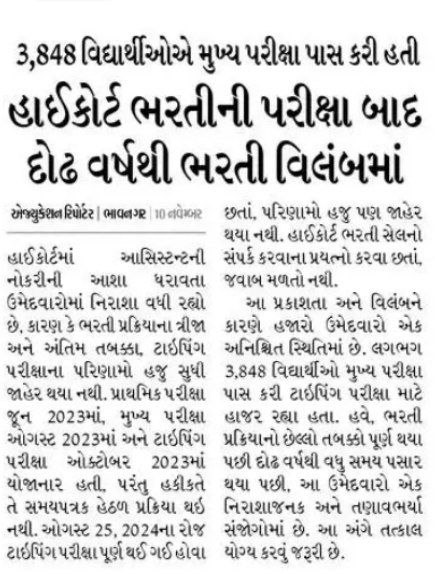 AgolaVasudev's tweet photo. ન્યાય આપવા વાળાજ અન્યાય કરશે તો શું થશે આ દેશનુ?😔
એક નાની ભરતીમાં હાઇકોર્ટે કર્યા દોઢ વર્ષ?જેમ હેલ્મેટ અંગેની શરૂઆત હાઇકોર્ટના કર્મચારીથી થઈહતી તેવીરીતે ભરતી પ્રક્રિયા પૂર્ણ કરવાની ઝડપની શરૂઆત પણ હાઇકોર્ટથી થવી જોઈએ. 
#HighCourtAssistantResult
@devanshijoshi71 @deepakrajani123 https://t.co/sEkinpthI8