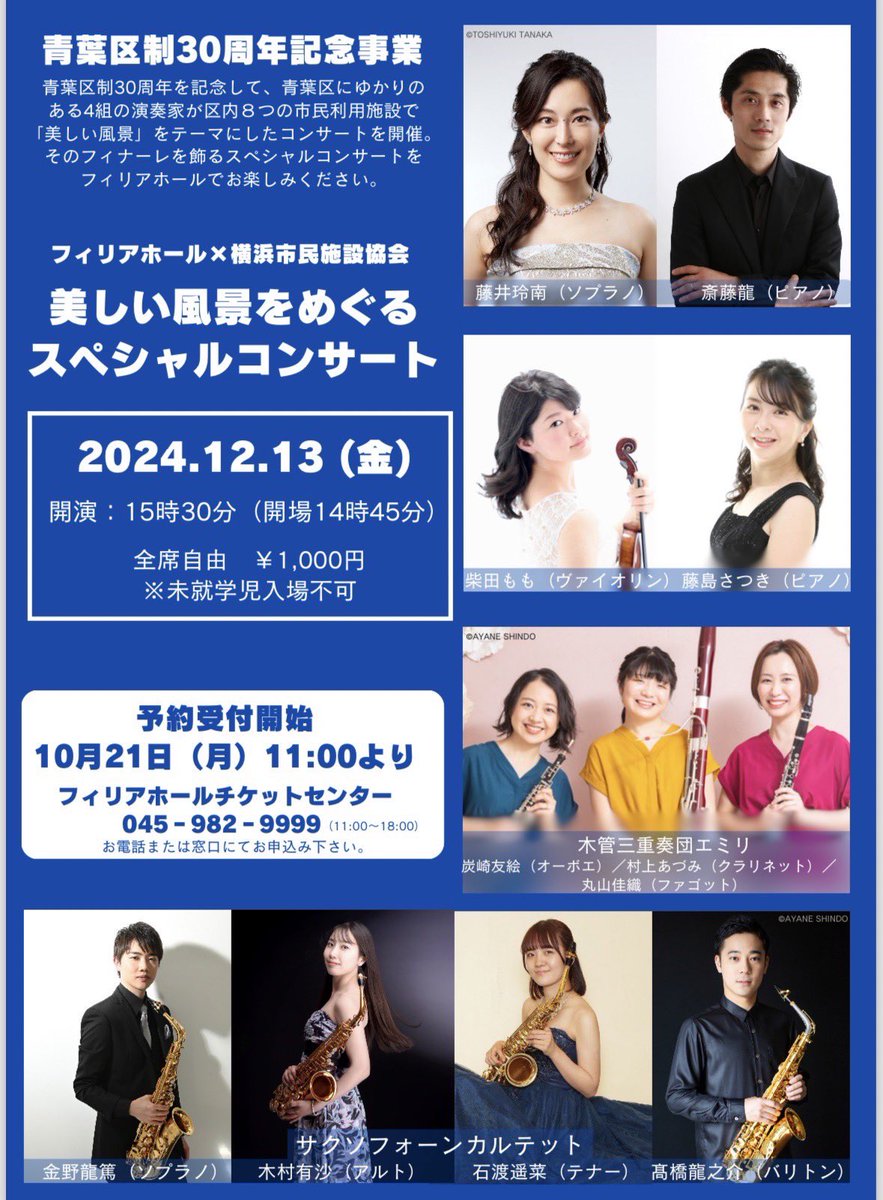 昨日は龍ちゃん金野くん遥菜ちゃんと横浜市青葉区制30周年記念事業のコンサートでした🎷
遥菜ちゃんは小中大の後輩で、実家の犬が生前遥菜ちゃんちの犬と友達だったと母に聞きました🐕‍🦺犬友可愛い😂笑

次回は11/23@美しが丘西地区センター❗️
12/13は@フィリアホールです✨