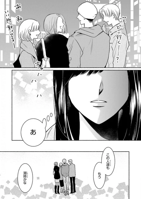人間関係リセット症候群の親友に
人生めちゃくちゃにされた話【再】

(1/10) 