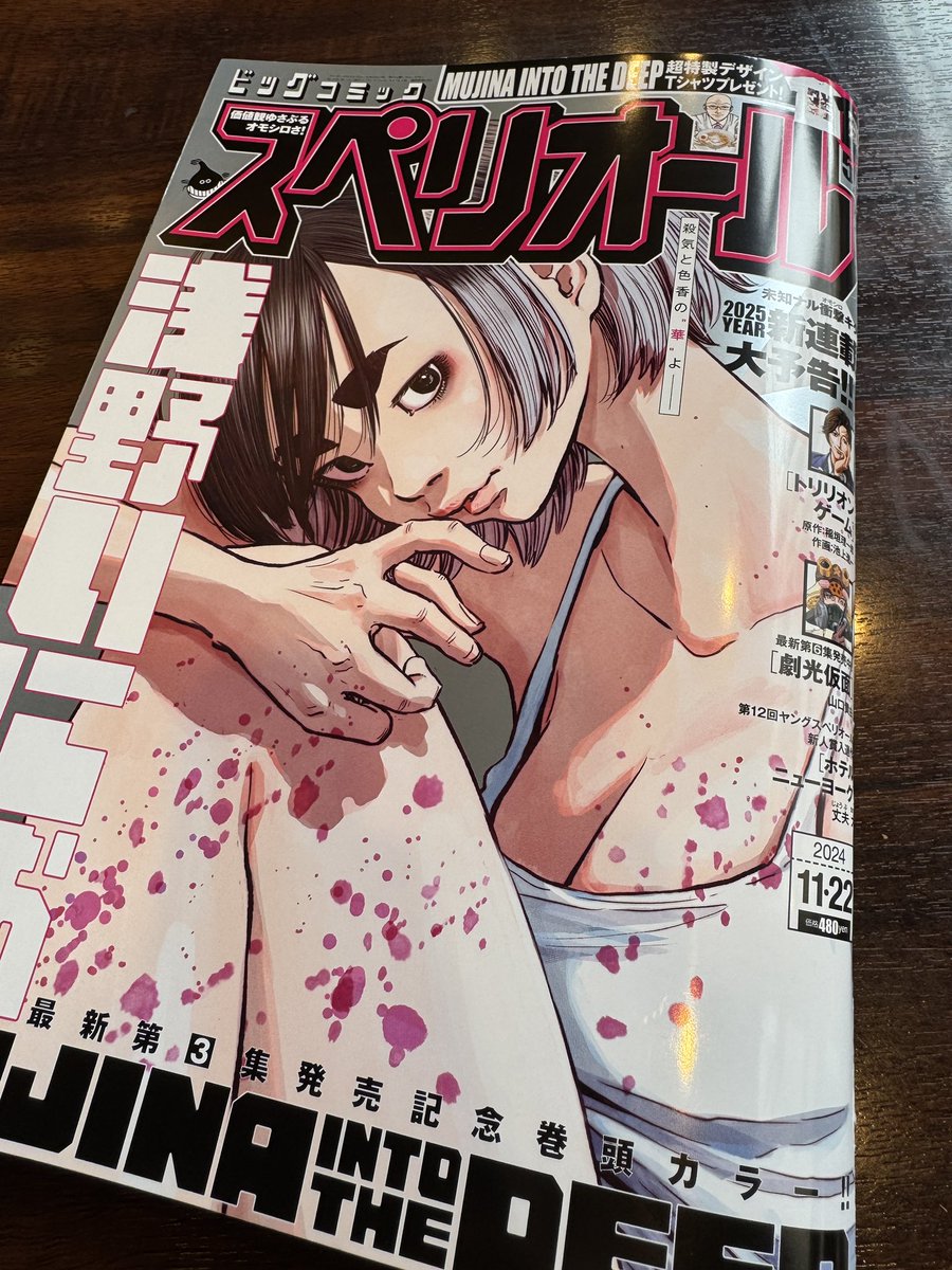 発売中のスペリオールに『名前のない病気』最新6話が載ってます。『MUJINA』のカッコイイ表紙が目印。 