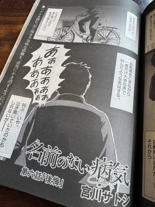 発売中のスペリオールに『名前のない病気』最新6話が載ってます。『MUJINA』のカッコイイ表紙が目印。 