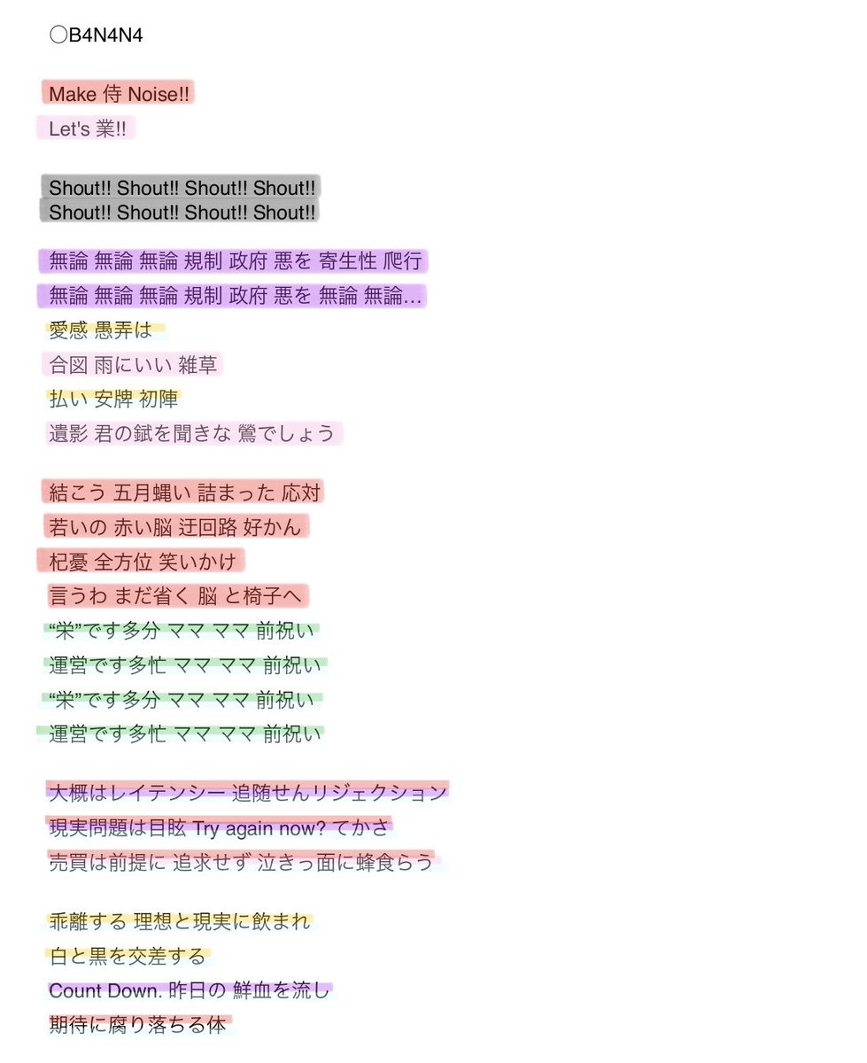 B4N4N4 歌詞 マウピフェスver. と通常ver. の歌割り比較です〜🥳🥳 3人