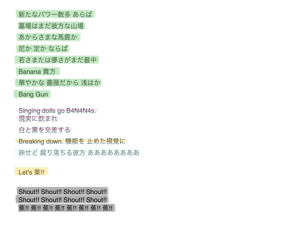 B4N4N4 歌詞 マウピフェスver. と通常ver. の歌割り比較です〜🥳🥳 3人