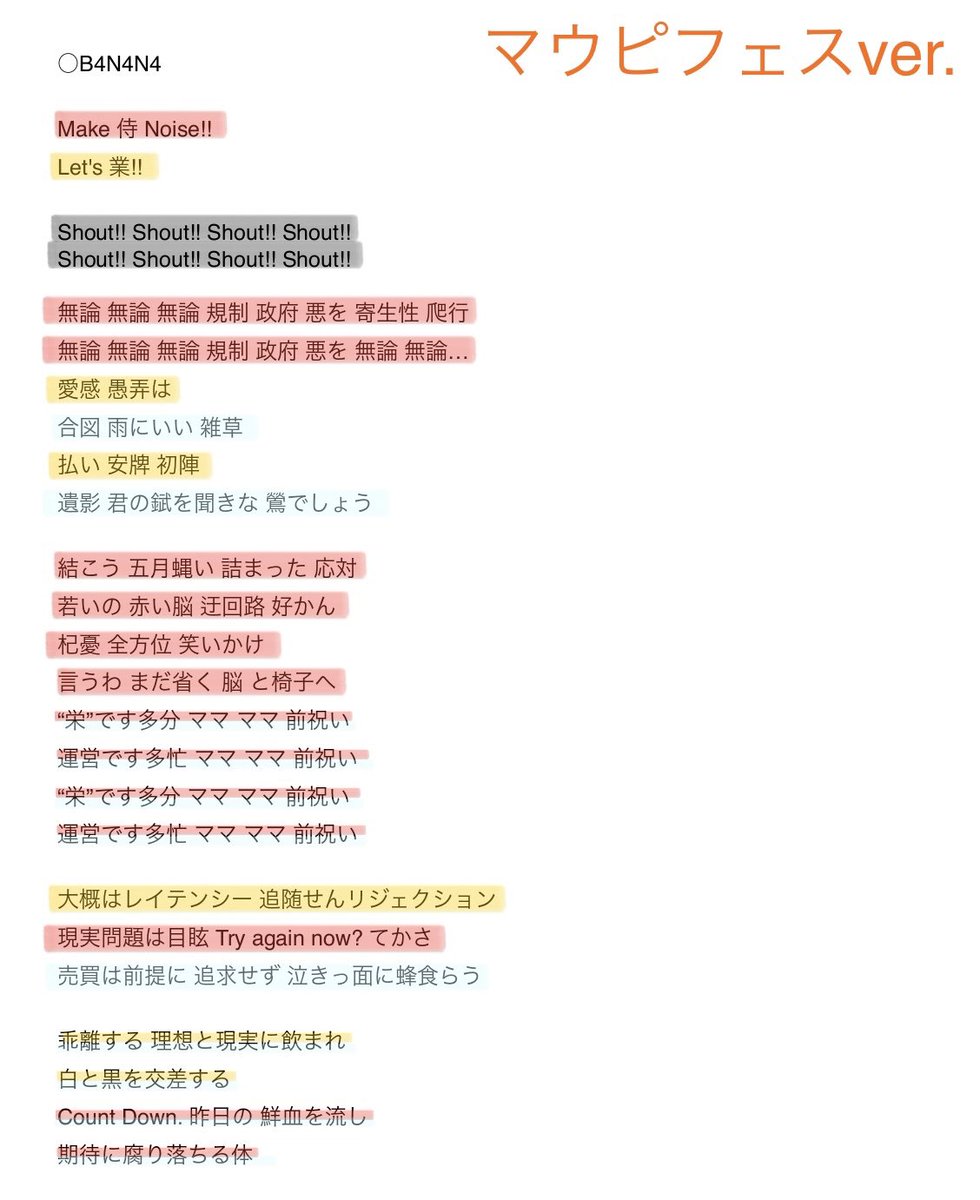 B4N4N4 歌詞 マウピフェスver. と通常ver. の歌割り比較です〜🥳🥳 3人