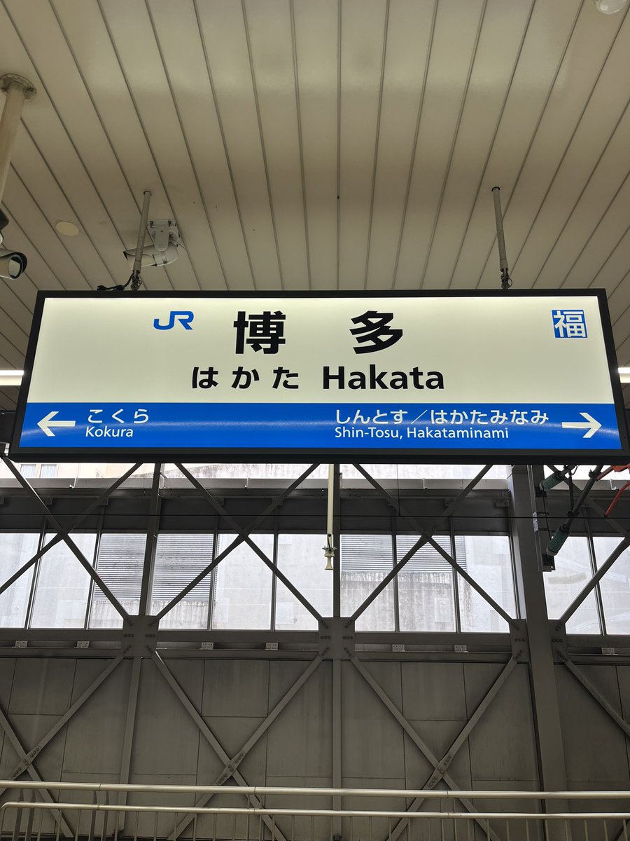 kkeeiicc's tweet photo. 30年ぶりに九州上陸！
美味しいもん探すぞー🤭 https://t.co/W402BJ2YS2