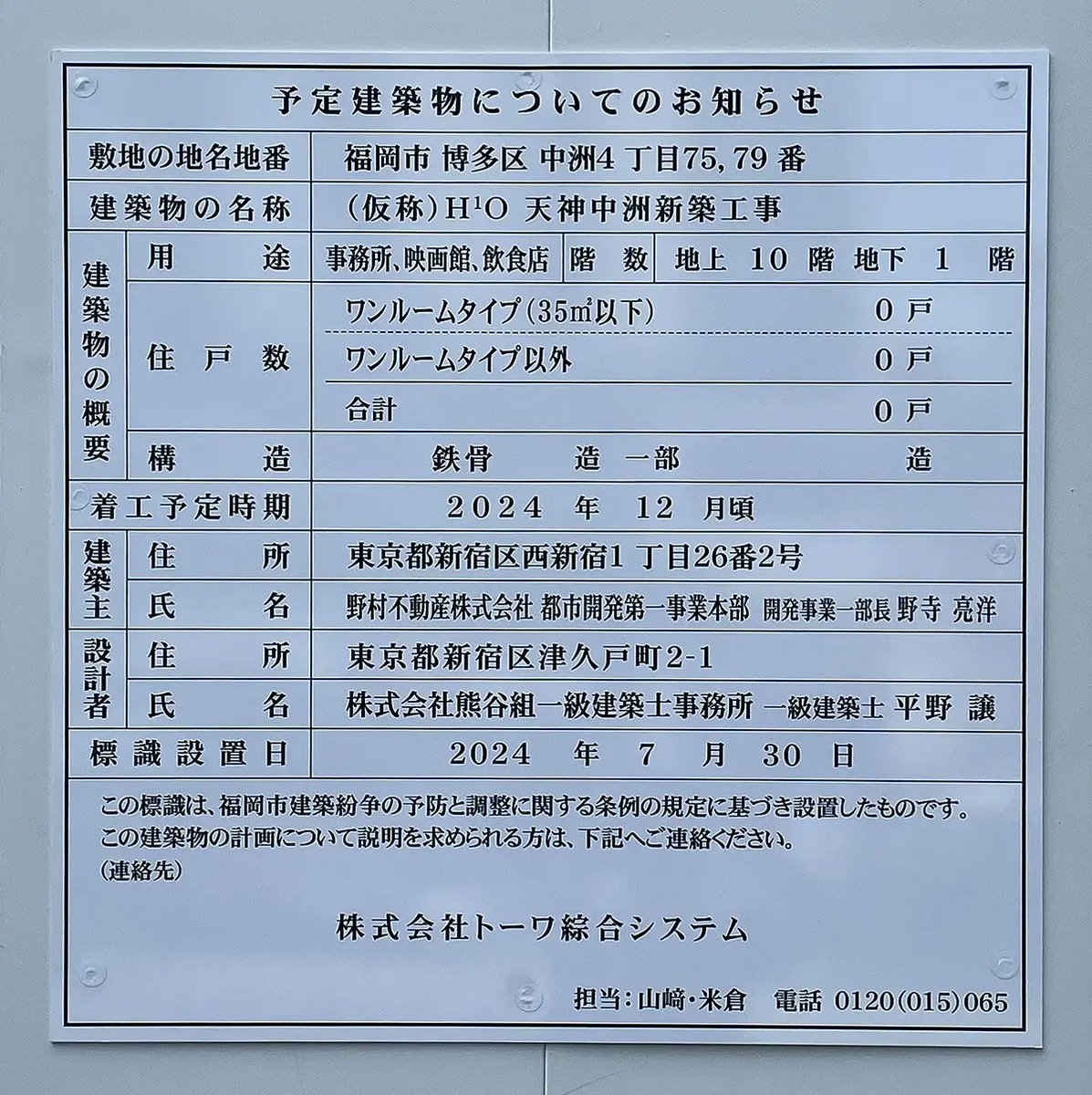 Fukuoka_leapup's tweet photo. 中州の大洋映画劇場跡地に野村不動産が10階建て複合ビルを建設、映画館復活へ🎥
惜しまれながら閉館した『大洋映画劇場』の跡地に野村不動産が、10階建ての複合ビルを建設🏢
年内に着工を予定する複合ビルには、事務所や飲食店と共に映画館も入居予定🖊️
https://t.co/Q9VVmZditg https://t.co/BPRjMte8lR