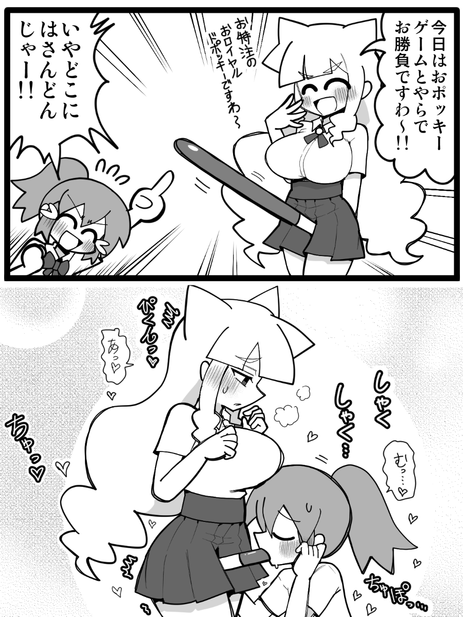 ポッキーの日 