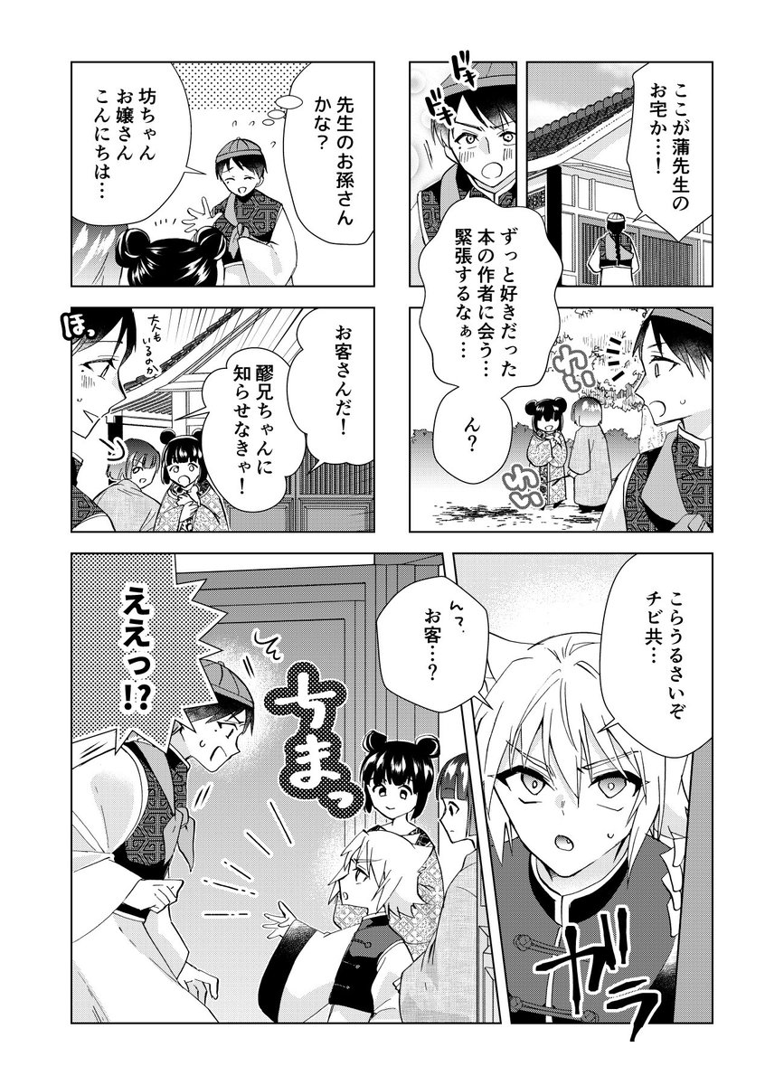 【1/2】最終回❗️命尽きるとき、迎えに来たのは…(#あやかしの嫁にほだされてます 24話/前半) #あや嫁 #漫画が読めるハッシュタグ 