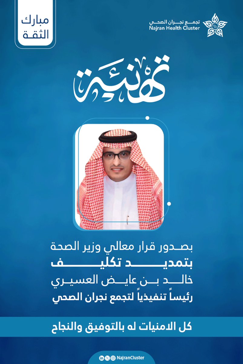 تجمع نجران الصحي tweet media