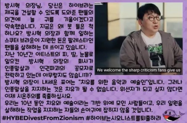 zywithluv's tweet photo. .@HYBEOFFICIALtwt

we urge you to completely separate HYBE and its artists from zionists like @scooterbraun and divest from zionist products and services that encourage and/or fund the genocide of Palestinians !!

#하이브는시오니스트를퇴출하라 #HYBEDivestFromZionism https://t.co/gPGfKvLOy1