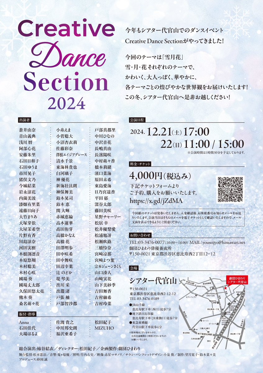 himawaristage's tweet photo. 【東京】Creative Dance Section2024開催！
『雪月花』をテーマにした華やかなステージ！
12/21(土)17:00
12/22(日)11:00／15:00
チケット一般販売は11/15(金)12時〜
是非足をお運びください⛄️ https://t.co/1ShAryOep9