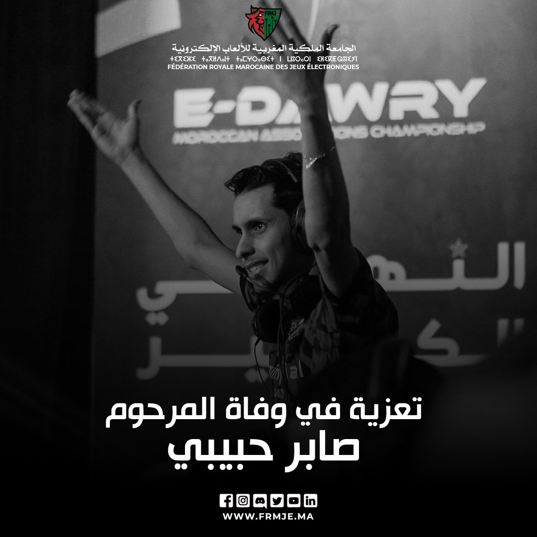 تتقدم الجامعة الملكية المغربية للألعاب الالكترونية، بخالص تعازيها الحارة لأفراد أسرة اللاعب المرحوم صابر حبيبي المعروف في الميدان باسم NOXUS ومن خلالها إلى كافة عائلته وذويه، و كذا أسرة الألعاب الالكترونية الوطنية، في هذا المصاب الجلل .
وسبق للراحل أن توج بطلا للنسخة الاولى…
