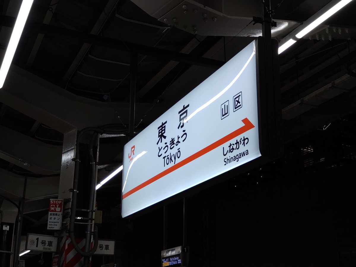 さて、帰るか
