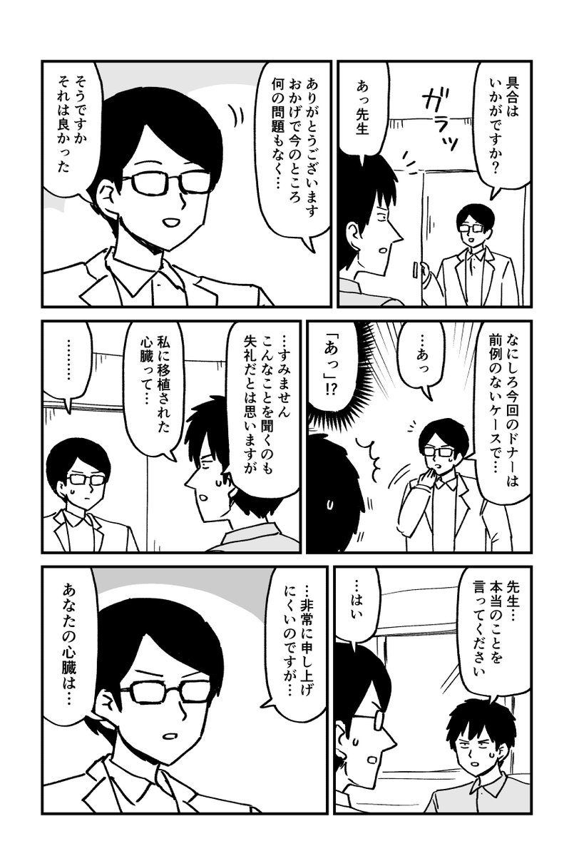 心臓に何かを移植される話(2/3) 