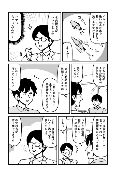 心臓に何かを移植される話(3/3) 