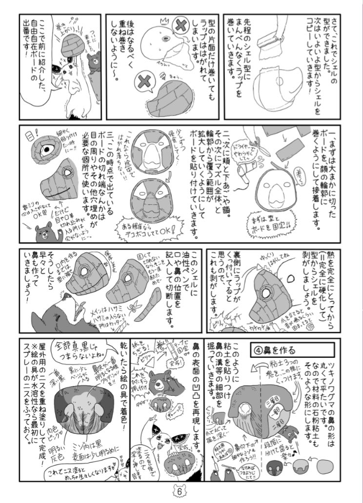 Futoagon614's tweet photo. ✨着ぐるみコスレイヤーさんに人気です✨
独学でクマの作り方を身につけたので、それを漫画にしたもの……とその着ぐるみを通してのコスイベや即売会の遊び方の気付きを漫画にしたものがお得なセットで販売！

https://t.co/UDJkeXJ3VJ
みんなも獣の体を得てみない？
試し読みもできるよ！ https://t.co/nYcJcMp53H