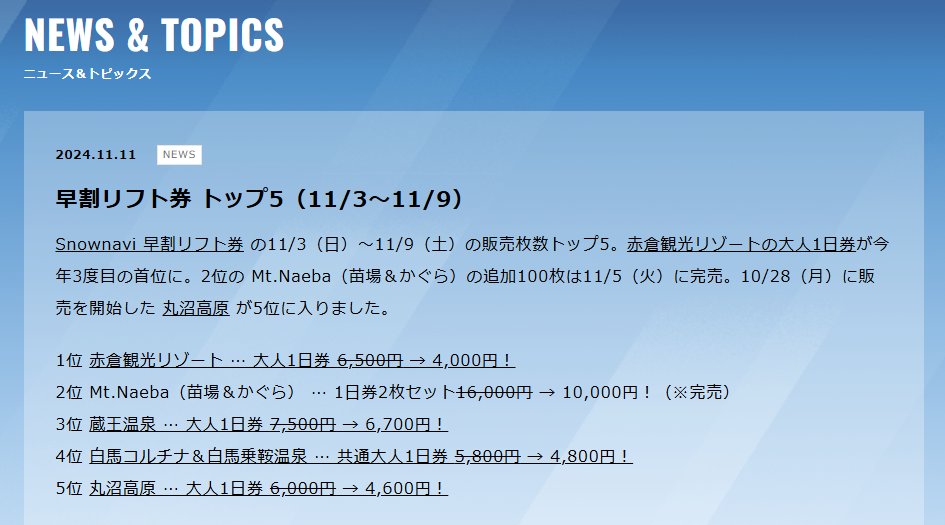 丸沼高原 ICリフトチケット 残り4時間（丸沼高原スキー場 リフト