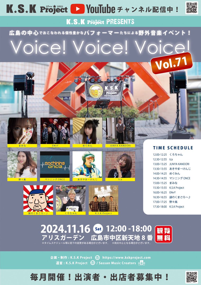 👑 ENvY Live情報 👑

2024.11.16(土)
“Voice! Voice! Voice!”
出演決定‼️

📍アリスガーデン
⏰出演時間 16:00〜16:25
🎡観覧無料

☀️雨降らないで
☀️暖かいのか寒いのか