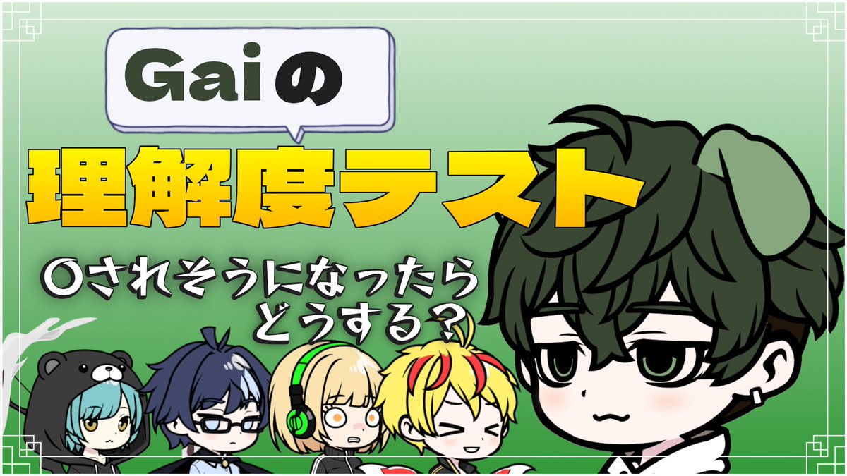 O_Riz21's tweet photo. 今回は【Gai編】です!!
ORizメンバーきってのギャンブラー!
理解度テストもいよいよ後半!
面白いなって思ったら
高評価&チャンネル登録お願いします!
#ORiz #Gai #理解度テスト https://t.co/Se0pCphqgF