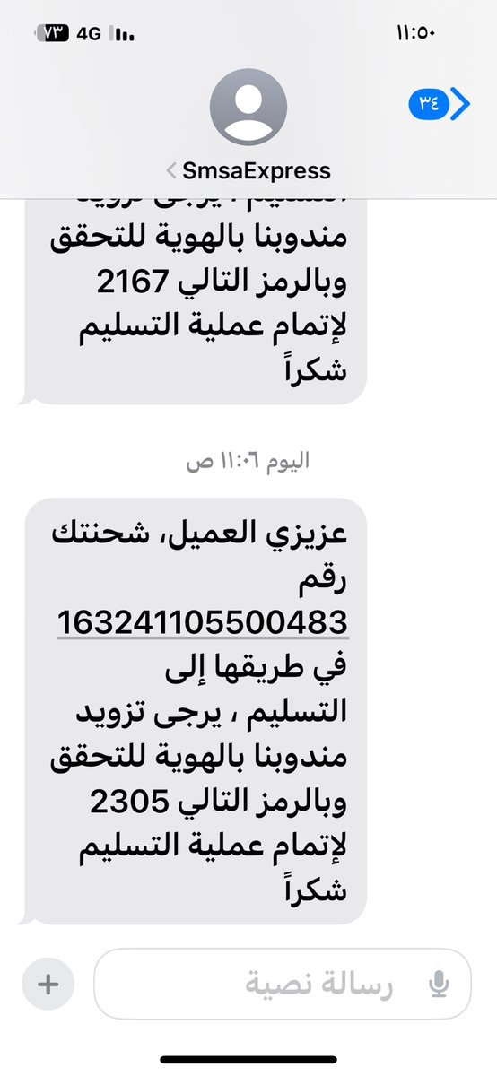 NOWAF1443's tweet photo. @SMSA ماهذا يا سمسا ؟؟؟؟؟
لنا ايام على هذا الحال ولم يصلنا شي !!!! https://t.co/ruhEbayYXu