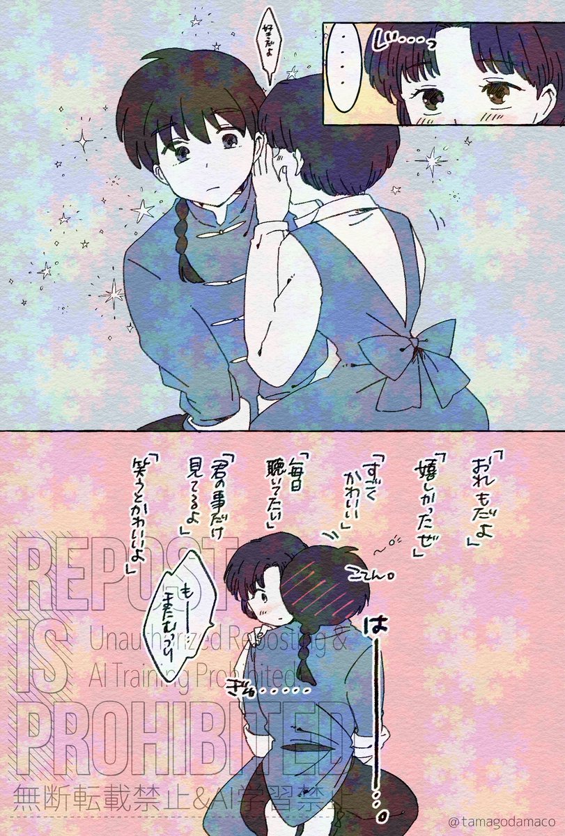 これは連載後期の乱馬とあかね
ED本当にかわいいね 