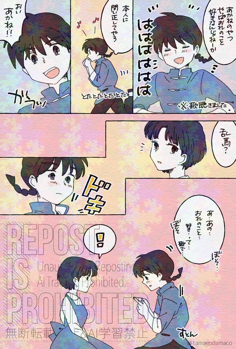 これは連載後期の乱馬とあかね
ED本当にかわいいね 