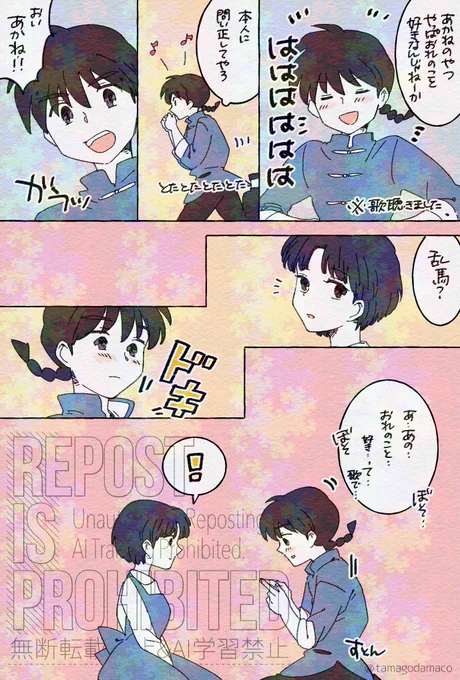 これは連載後期の乱馬とあかね
ED本当にかわいいね 