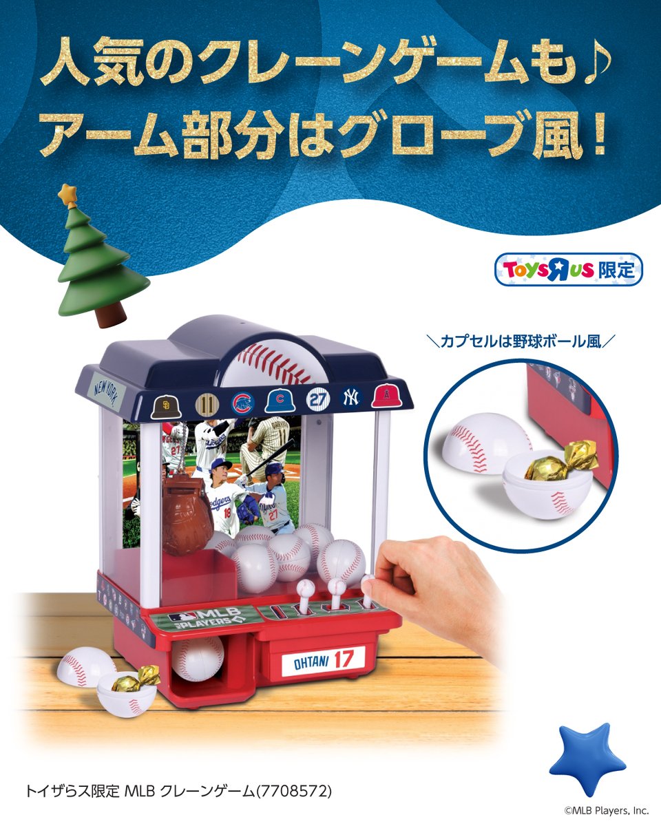 MLB関連商品ぞくぞく！／ ✓クレーンゲーム クレーンゲームの爪は