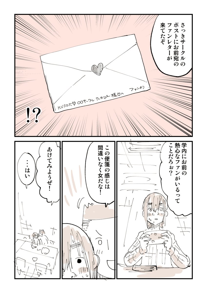 なりすまし犯を血祭りにあげた話 3/6 