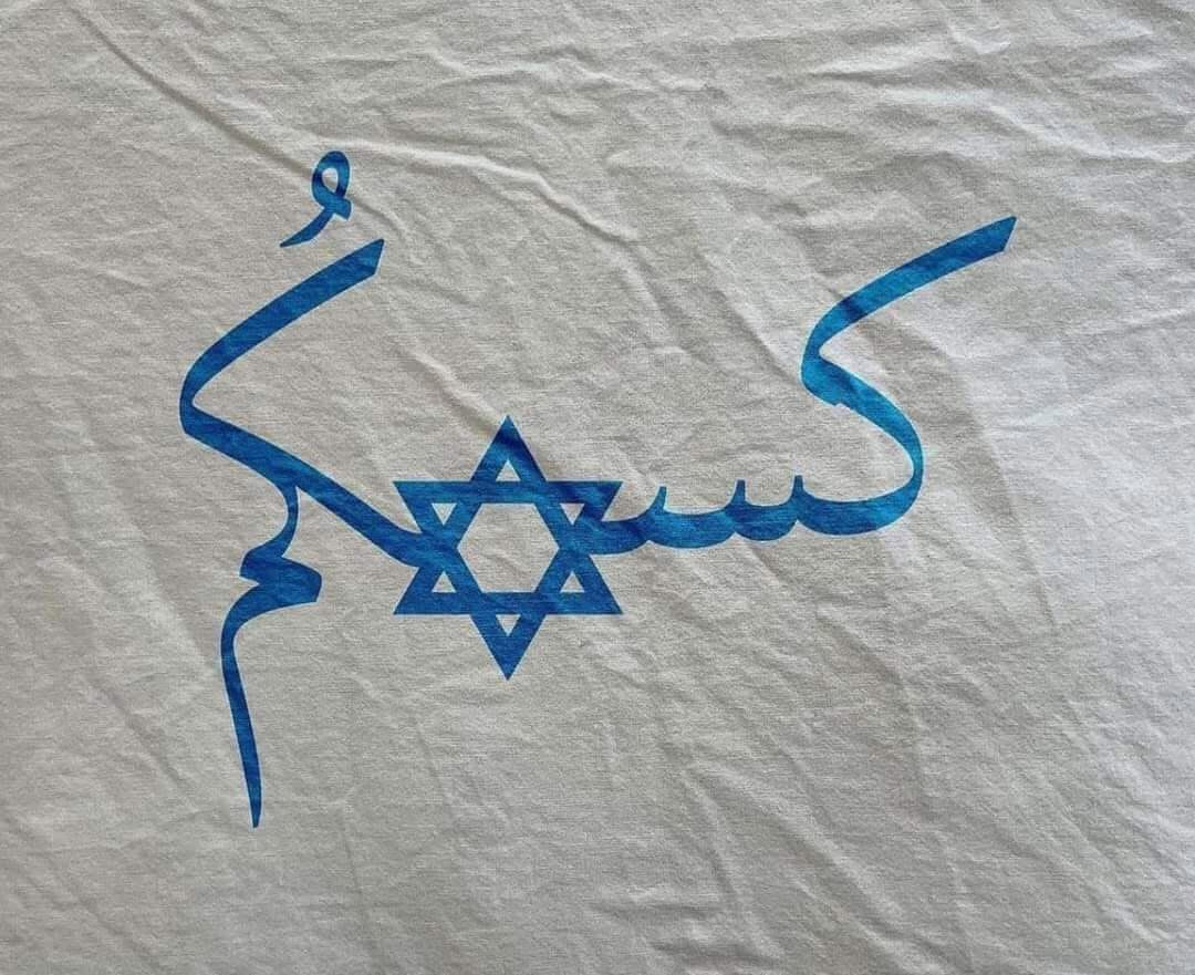 fahmysalg's tweet photo. @RabbiHerzog @AlsisiOfficial من أبناء السيسي نقول لكم يا يهود https://t.co/KUcOXLgIXM