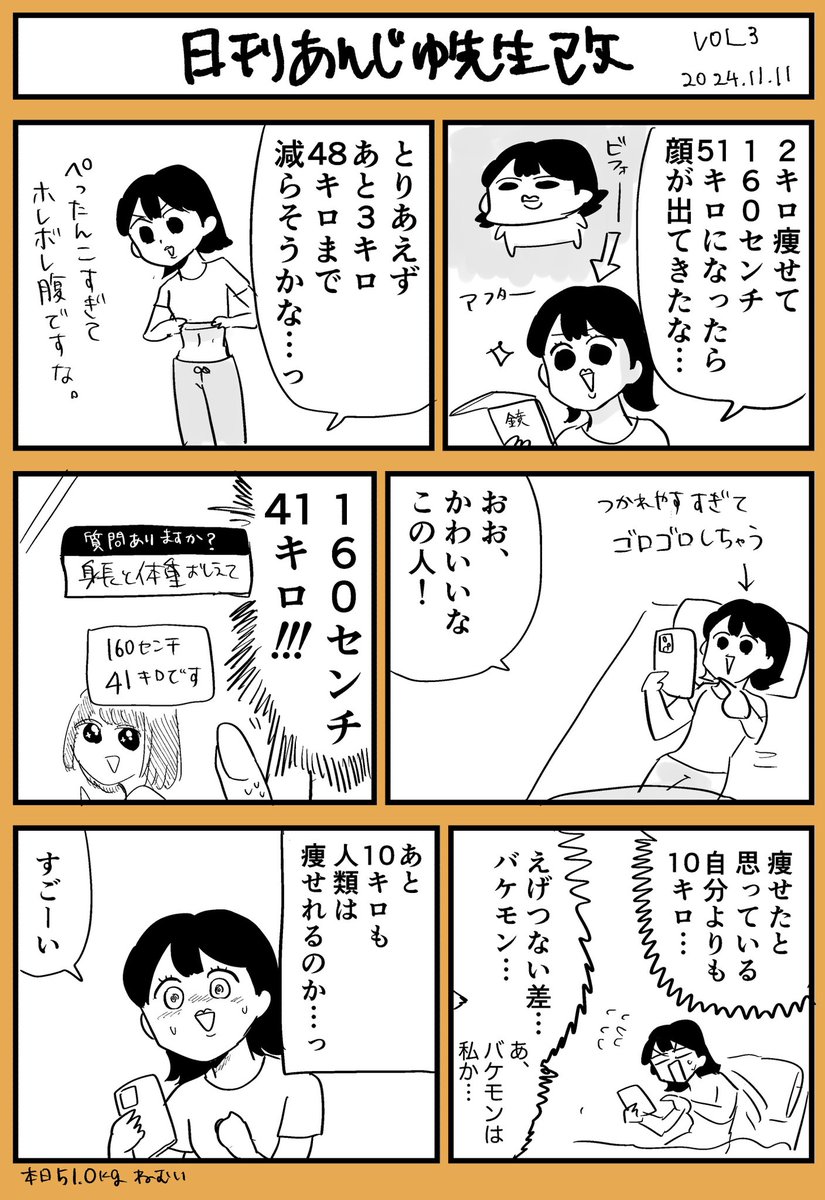 1週間で⒉5キロ痩せた話②‼️‼️
#日刊あんじゅ先生 