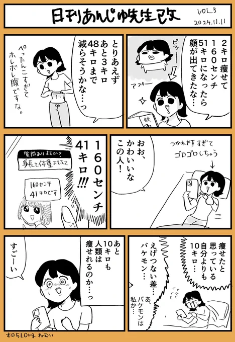 1週間で⒉5キロ痩せた話②‼️‼️
#日刊あんじゅ先生 