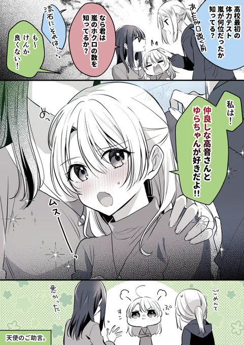 怒るよ!
#創作百合 #高音さんと嵐ちゃん 
