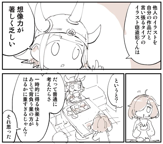 なりすまし犯を血祭りにあげた話 0/6 