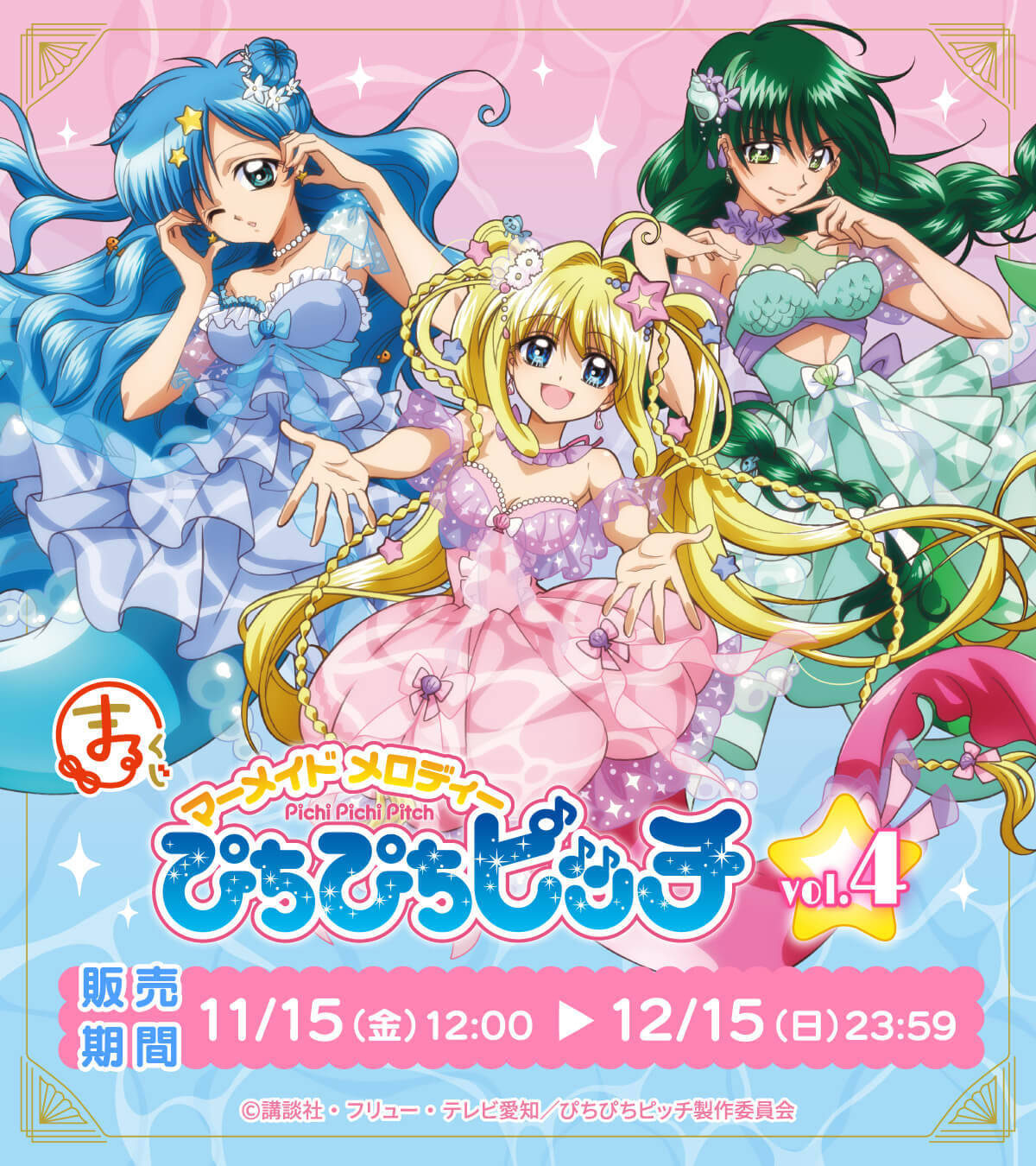 マーメイドメロディー ぴちぴちピッチ Vol.14 マーメイドメロディー ぴちぴちピッチ Vol.14 - البحث / X
