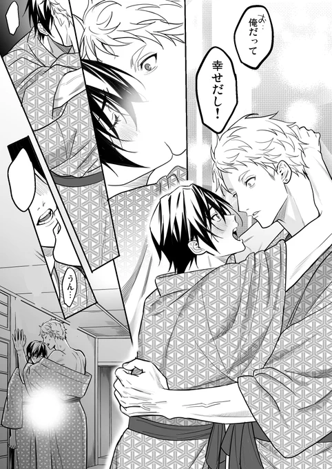 温泉旅行で盛り上がっちゃうカップル(1/2)
#創作BL 
