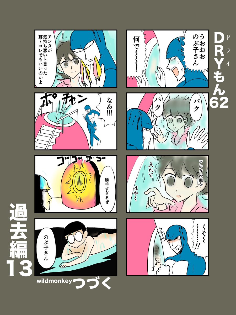 【4コマ漫画】ドライもん62〜過去編13〜

#4コマ #4コマ漫画  
#漫画が読めるハッシュタグ 