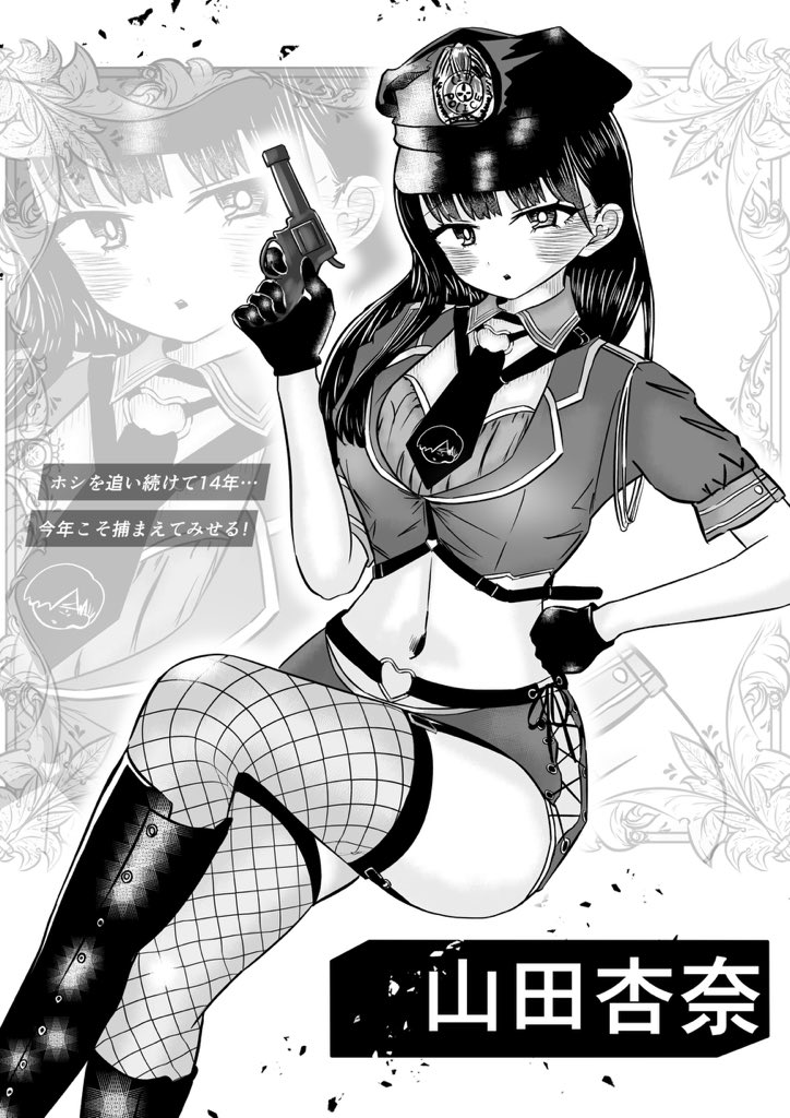 山田デカ 