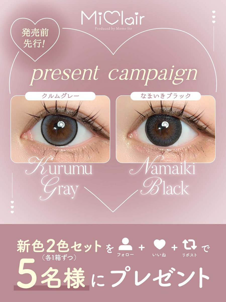 カラコン通販♡ホテラバ【公式】 (@hotelloversjp) on Twitter photo 🎀カラコンプレゼント企画︎︎🎀
ㅤㅤㅤㅤㅤㅤㅤ
\\11月下旬発売予定 #ミークレール 新色//
ㅤㅤㅤㅤ
🩶 クルムグレー
🖤 なまいきブラック
ㅤㅤㅤㅤㅤㅤ
発売前ひと足お先に2色セットで
5名様にプレゼントしちゃいます.ᐟ.ᐟ
ㅤㅤㅤㅤㅤㅤ
🎀応募方法🎀
①<a href="/hotelloversjp/">カラコン通販♡ホテラバ【公式】</a>をフォロー 🎀カラコンプレゼント企画︎︎🎀
ㅤㅤㅤㅤㅤㅤㅤ
\\11月下旬発売予定 #ミークレール 新色//
ㅤㅤㅤㅤ
🩶 クルムグレー
🖤 なまいきブラック
ㅤㅤㅤㅤㅤㅤ
発売前ひと足お先に2色セットで
5名様にプレゼントしちゃいます.ᐟ.ᐟ
ㅤㅤㅤㅤㅤㅤ
🎀応募方法🎀
①<a href="/hotelloversjp/">カラコン通販♡ホテラバ【公式】</a>をフォロー