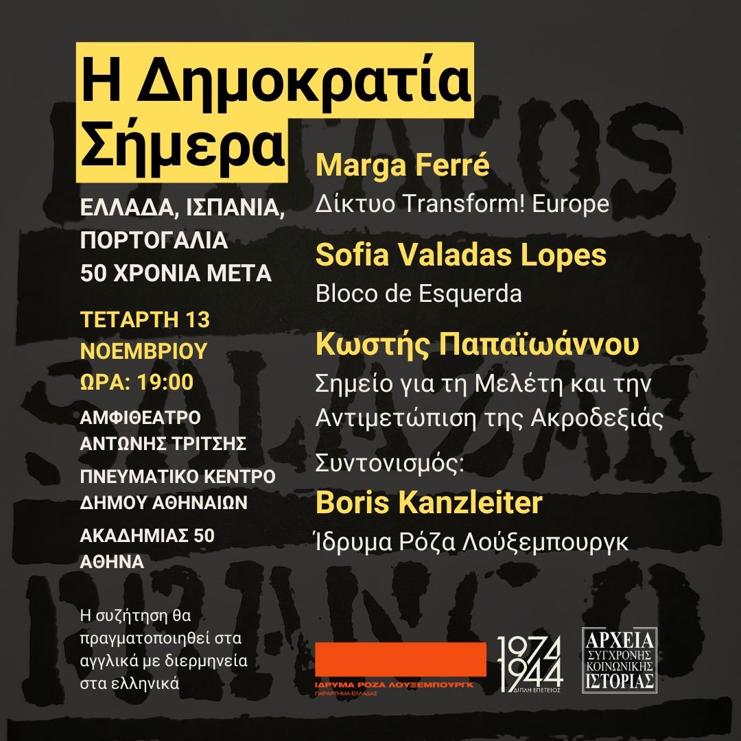 aski1992's tweet photo. Η Δημοκρατία σήμερα. Ελλάδα, Ισπανία, Πορτογαλία 50 χρόνια μετά | Συζήτηση που διοργανώνουν τα ΑΣΚΙ και το @RosaLuxgr | Τετάρτη 13 Νοεμβρίου | 19.00 | Πνευματικό Κέντρο Δήμου Αθηναίων (Ακαδημίας 50) https://t.co/3RJ55ZVLgM