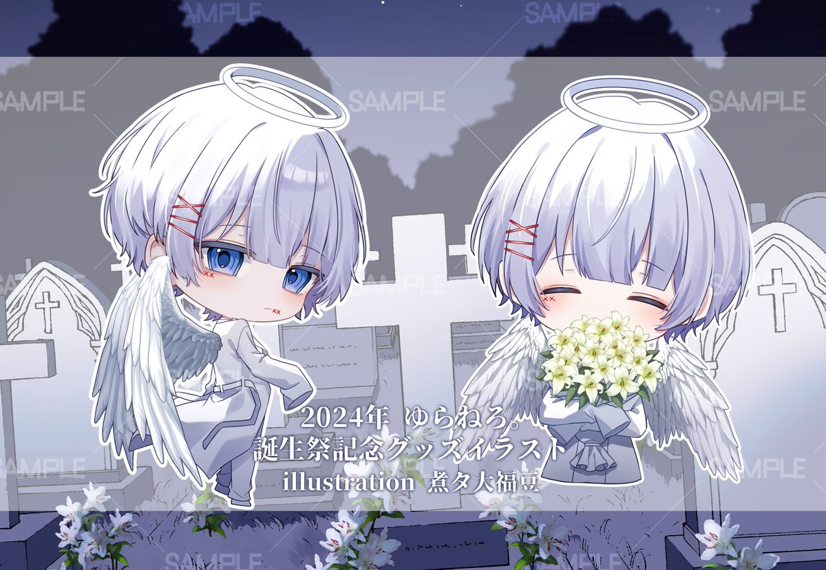 ゆらねろ。レアアクキー ゆらねろ。くんの誕生祭記念グッズのイラストを担当させて頂きました