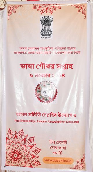 DIRECTORATE OF CULTURAL AFFAIRS, ASSAM tweet media