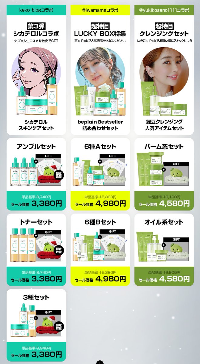 beplain スキンケアセット 楽天市場】ビープレーン(beplain)の通販
