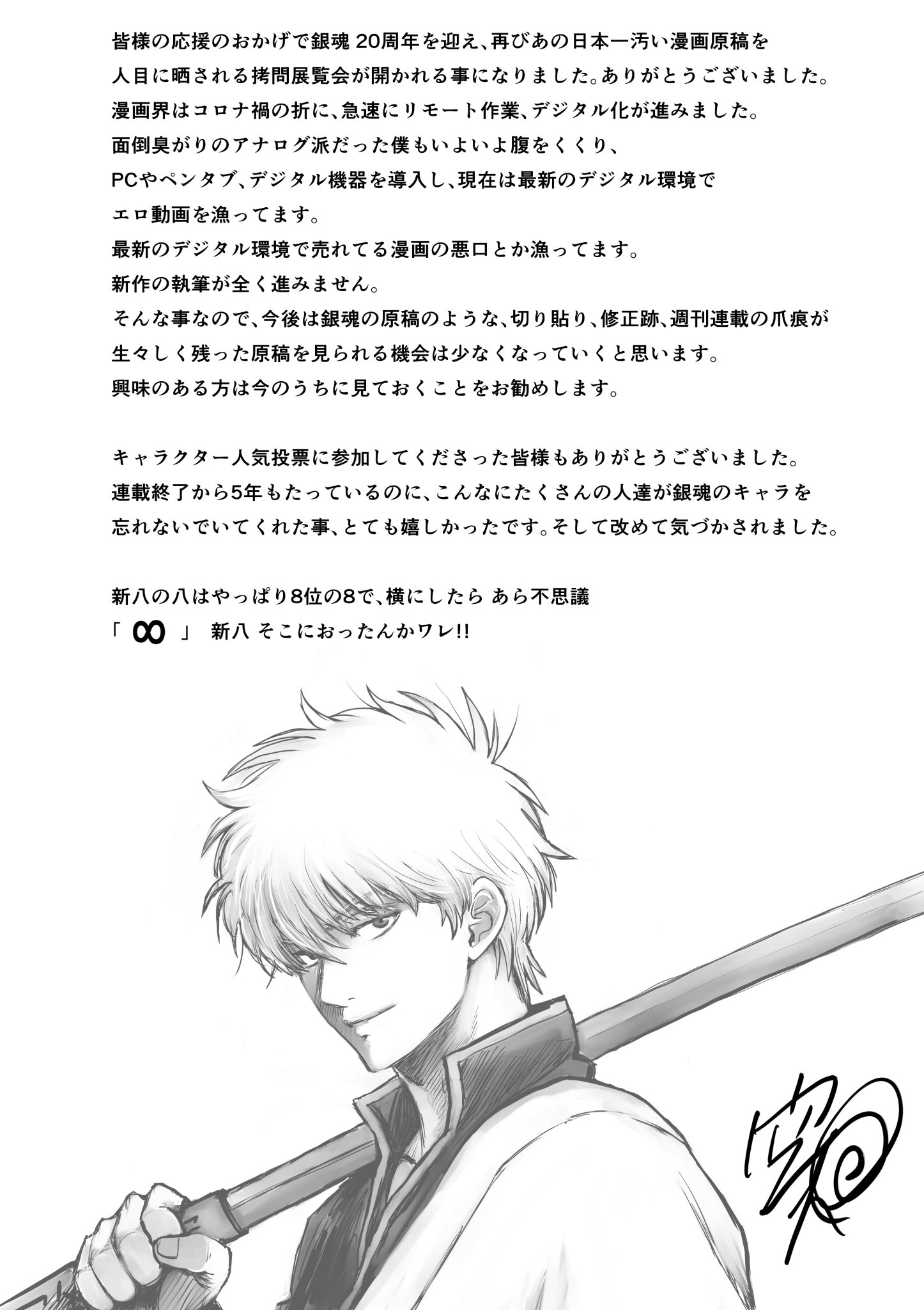 生誕20周年記念 銀魂展 〜はたちのつどい〜【公式】 on X