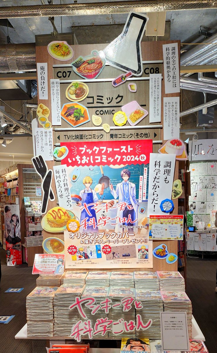 現在ヤン飯を「いちおしコミック2024秋」に選んでいただいたブックファースト様全店でのヤン飯フェア開催中です🎉
ブックファースト全店他で単行本を買うと特製ブックカバー&ペーパーの特典がついてきます📚
ご厚意で通販も用意していただいたので是非ご利用ください。