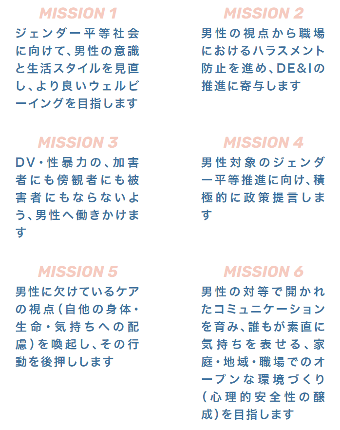 私達のミッション
changingmen.jp/mission
#チェンジングメン