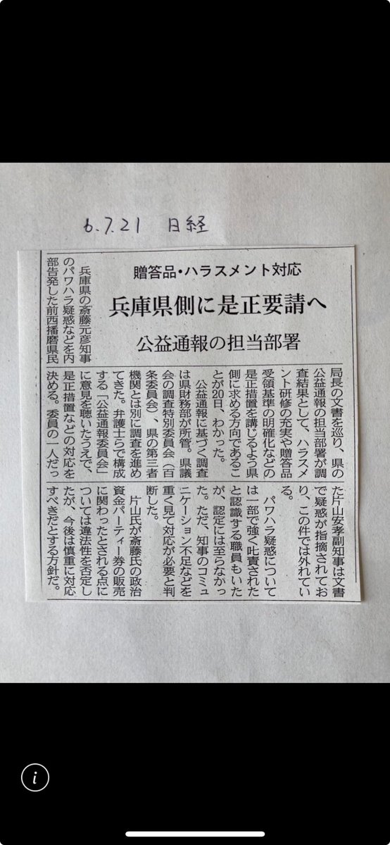 tachibanat's tweet photo. 7月20日には、弁護士や公認会計士によって
さいとう知事は、
パワハラしてない！
政治資金パーティーは違法性なし！

って、判断されています！
自民党にも、その結果が伝えられているのに、、、 https://t.co/osVnuCaaOp